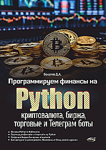 Programming Finances in Python: Cryptocurrency, Stock Exchange, Trading, and Telegram Bots