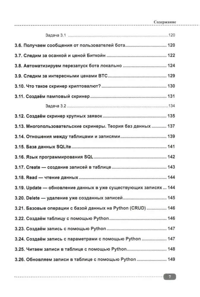Programming Finances in Python: Cryptocurrency, Stock Exchange, Trading, and Telegram Bots