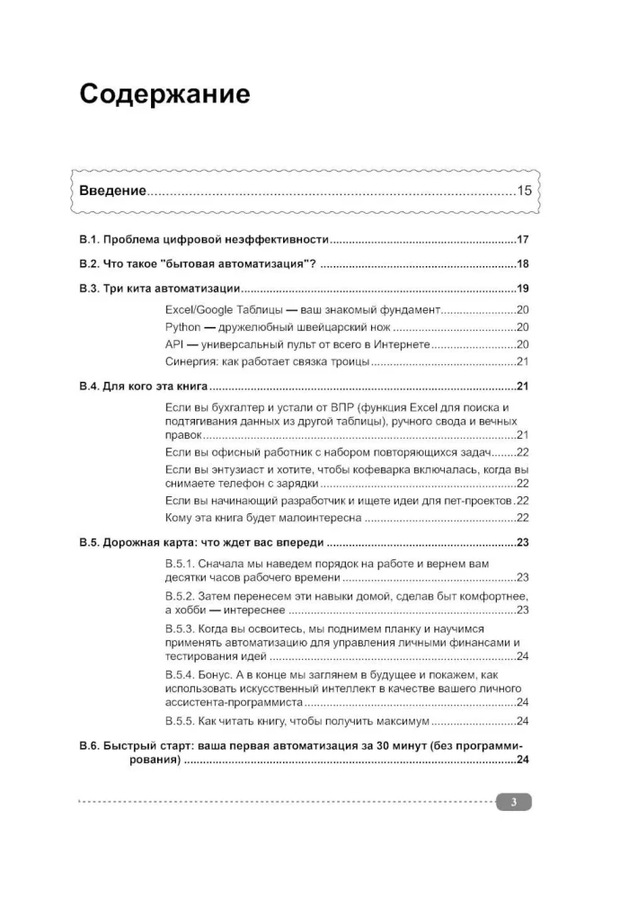 Excel, Python and API: Data Automation and Management of Office, Home, Finances...