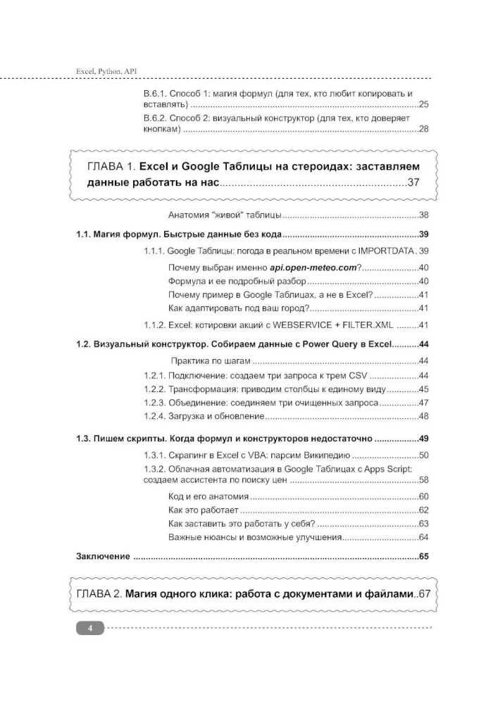 Excel, Python and API: Data Automation and Management of Office, Home, Finances...