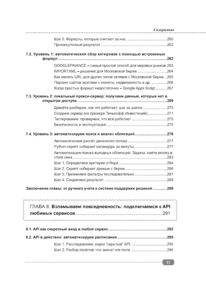 Excel, Python and API: Data Automation and Management of Office, Home, Finances...