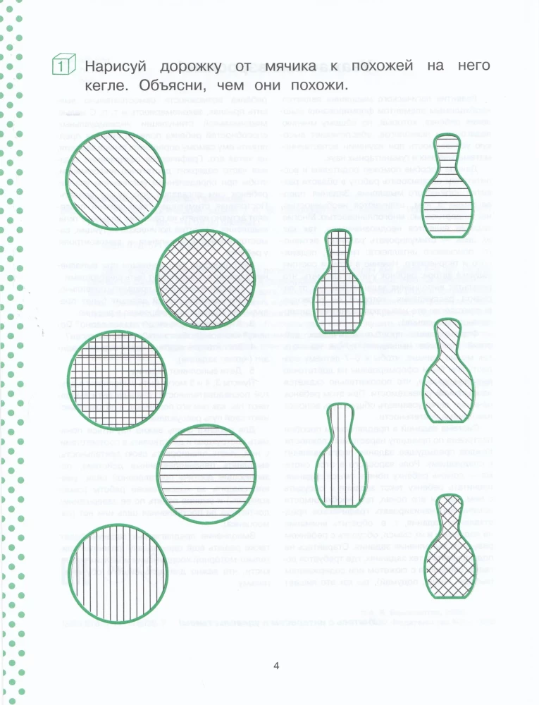 Solving Logical Tasks. 4-5 Years