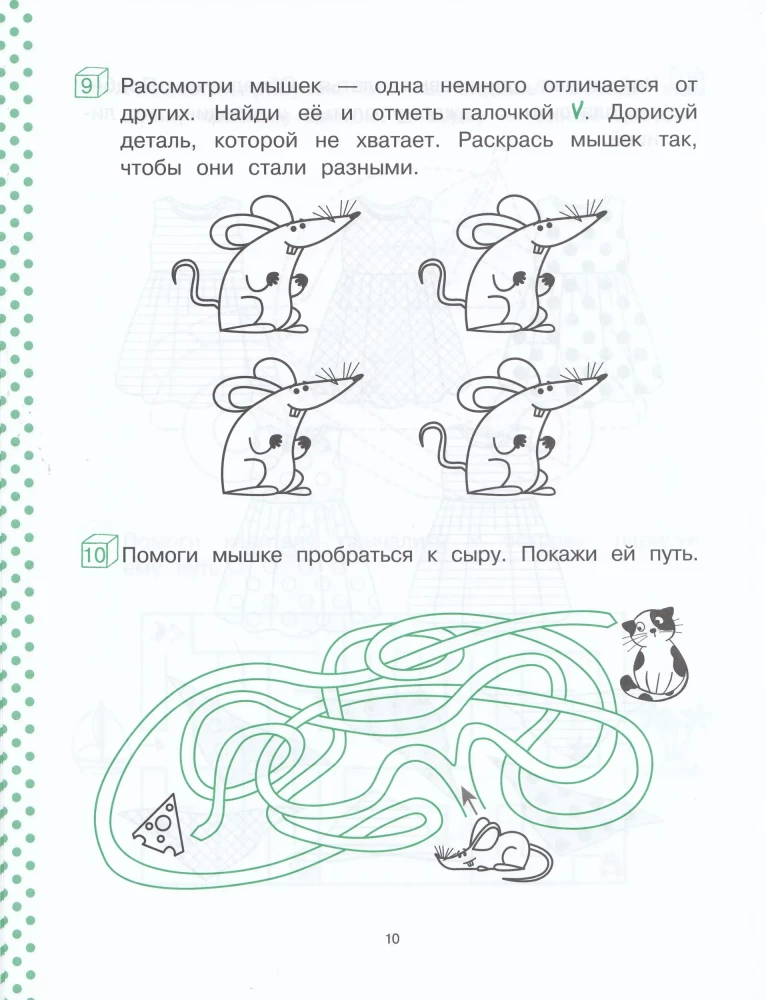 Solving Logical Tasks. 4-5 Years
