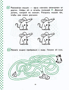 Solving Logical Tasks. 4-5 Years