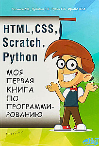 HTML, CSS, SCRATCH, PYTHON. My First Programming Book
