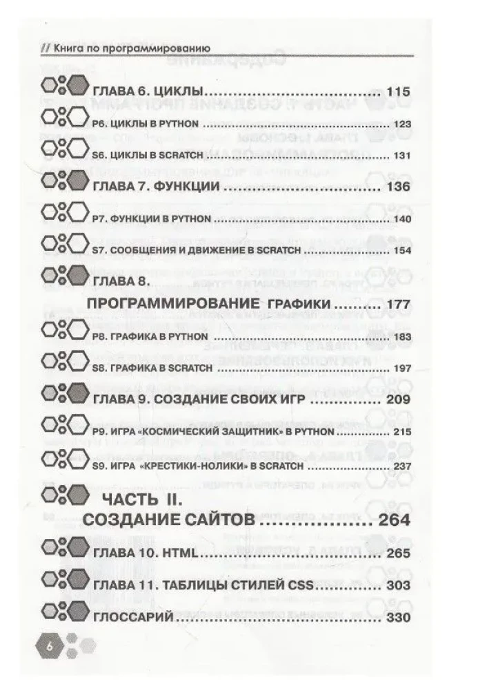 HTML, CSS, SCRATCH, PYTHON. My First Programming Book