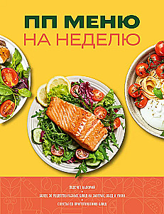 PP menu for a week. More than 30 recipes