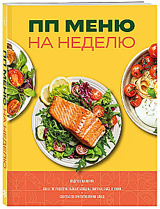 PP menu for a week. More than 30 recipes
