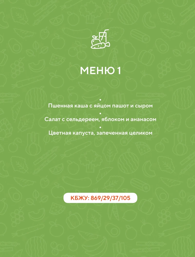 PP menu for a week. More than 30 recipes