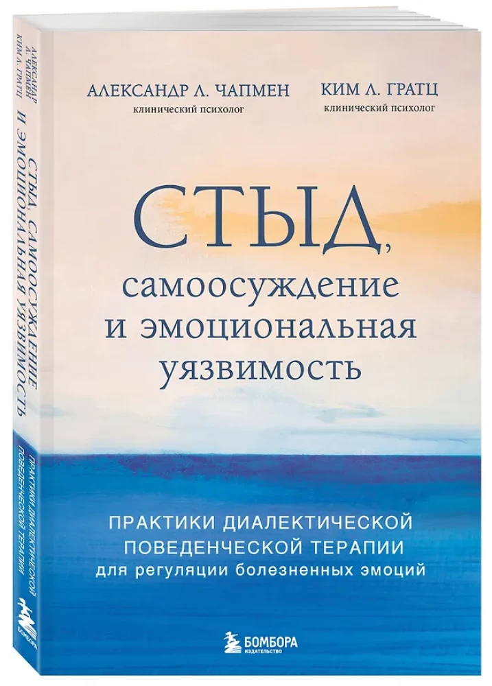 Shame, Self-Judgment, and Emotional Vulnerability. Dialectical Behavior Therapy Practices for Regulating Painful Emotions