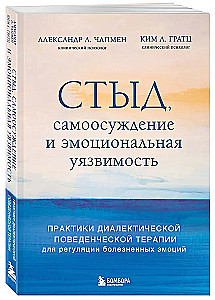 Shame, Self-Judgment, and Emotional Vulnerability. Dialectical Behavior Therapy Practices for Regulating Painful Emotions