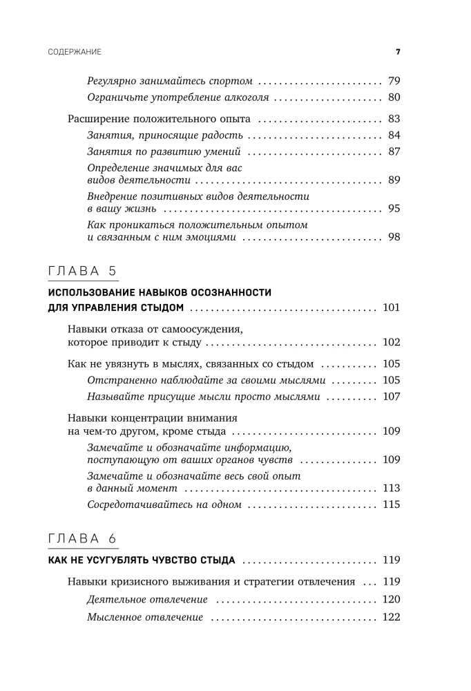 Shame, Self-Judgment, and Emotional Vulnerability. Dialectical Behavior Therapy Practices for Regulating Painful Emotions