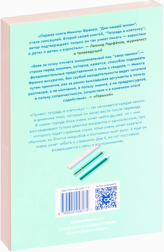 Тетрадь в клеточку