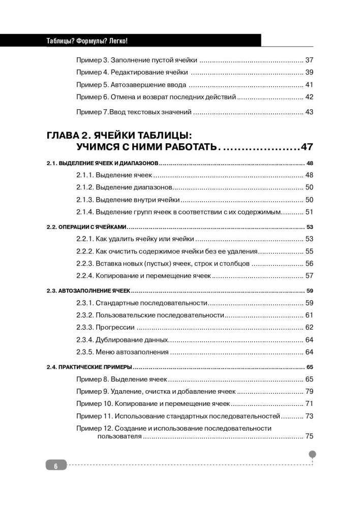 Tables? Formulas? Easy! A Step-by-Step Guide to Creating Tables, Charts, and Formulas in Excel