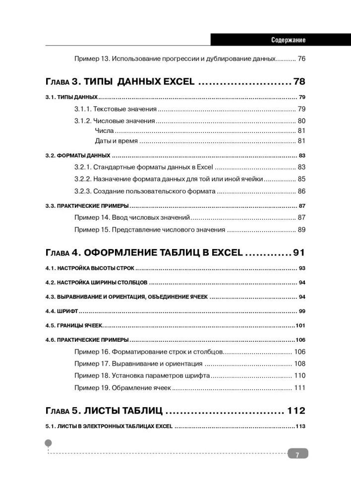 Tables? Formulas? Easy! A Step-by-Step Guide to Creating Tables, Charts, and Formulas in Excel