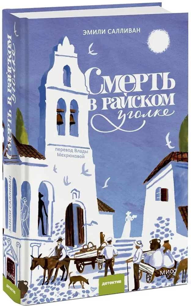 Śmierć w rajskim zakątku
