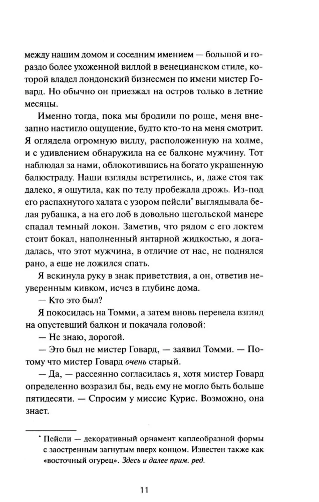 Śmierć w rajskim zakątku