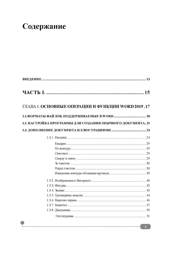 Documents, abstracts, templates in WORD. Step-by-step examples. Practical guide
