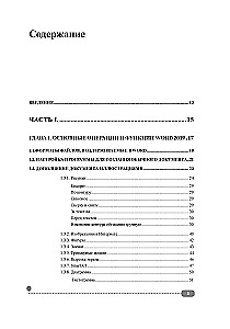Documents, abstracts, templates in WORD. Step-by-step examples. Practical guide