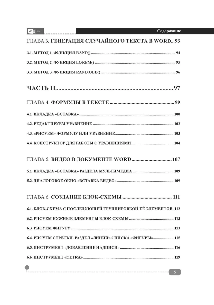 Documents, abstracts, templates in WORD. Step-by-step examples. Practical guide