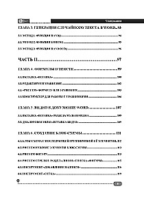 Documents, abstracts, templates in WORD. Step-by-step examples. Practical guide