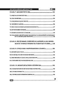 Documents, abstracts, templates in WORD. Step-by-step examples. Practical guide