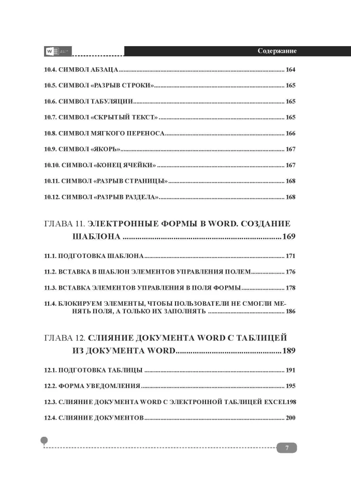 Documents, abstracts, templates in WORD. Step-by-step examples. Practical guide