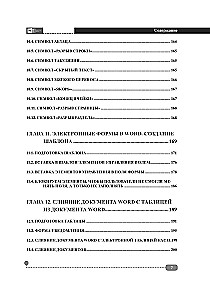 Documents, abstracts, templates in WORD. Step-by-step examples. Practical guide