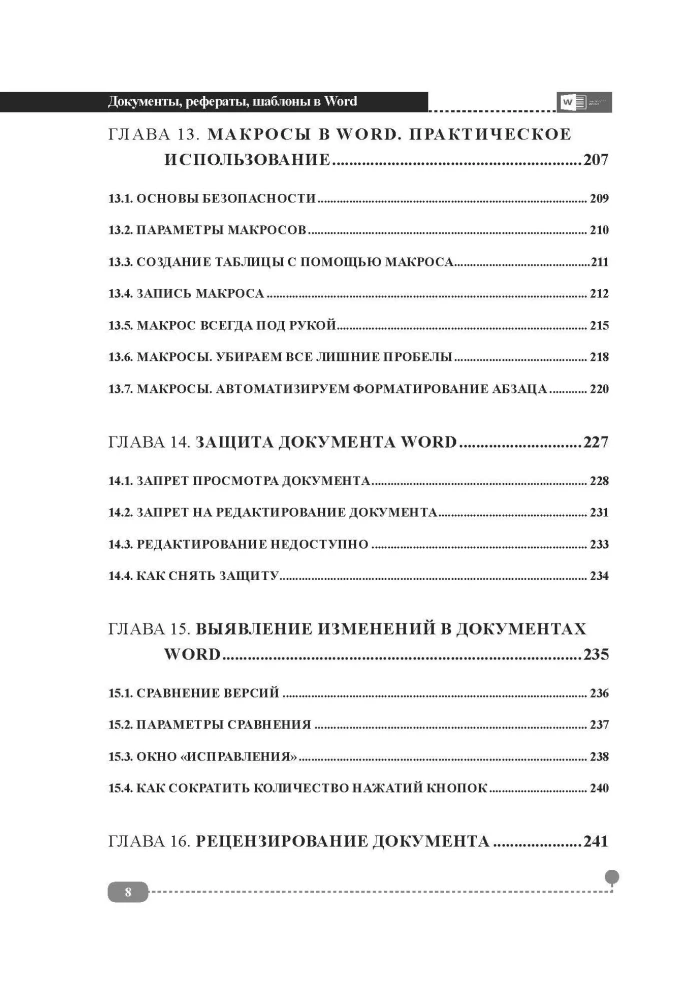 Documents, abstracts, templates in WORD. Step-by-step examples. Practical guide