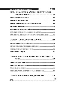 Documents, abstracts, templates in WORD. Step-by-step examples. Practical guide
