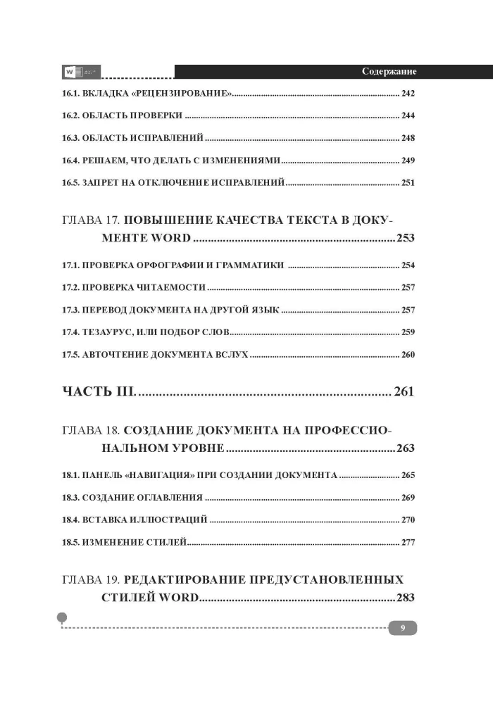 Documents, abstracts, templates in WORD. Step-by-step examples. Practical guide