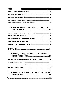 Documents, abstracts, templates in WORD. Step-by-step examples. Practical guide