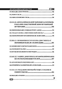 Documents, abstracts, templates in WORD. Step-by-step examples. Practical guide