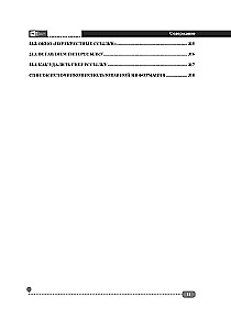 Documents, abstracts, templates in WORD. Step-by-step examples. Practical guide
