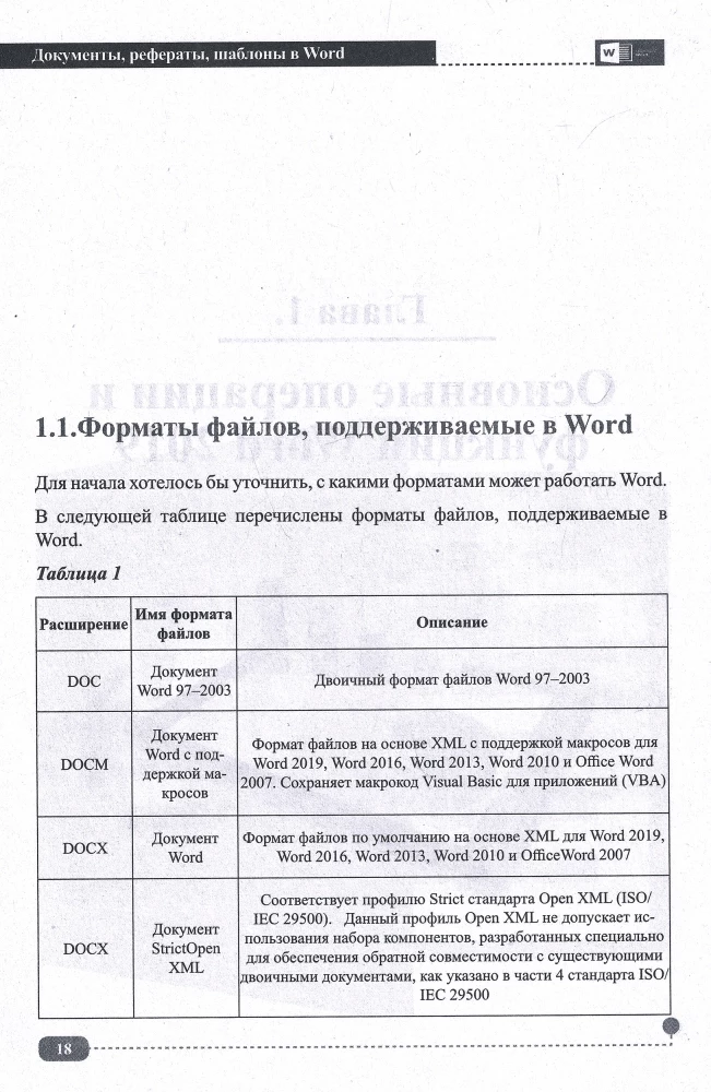 Documents, abstracts, templates in WORD. Step-by-step examples. Practical guide
