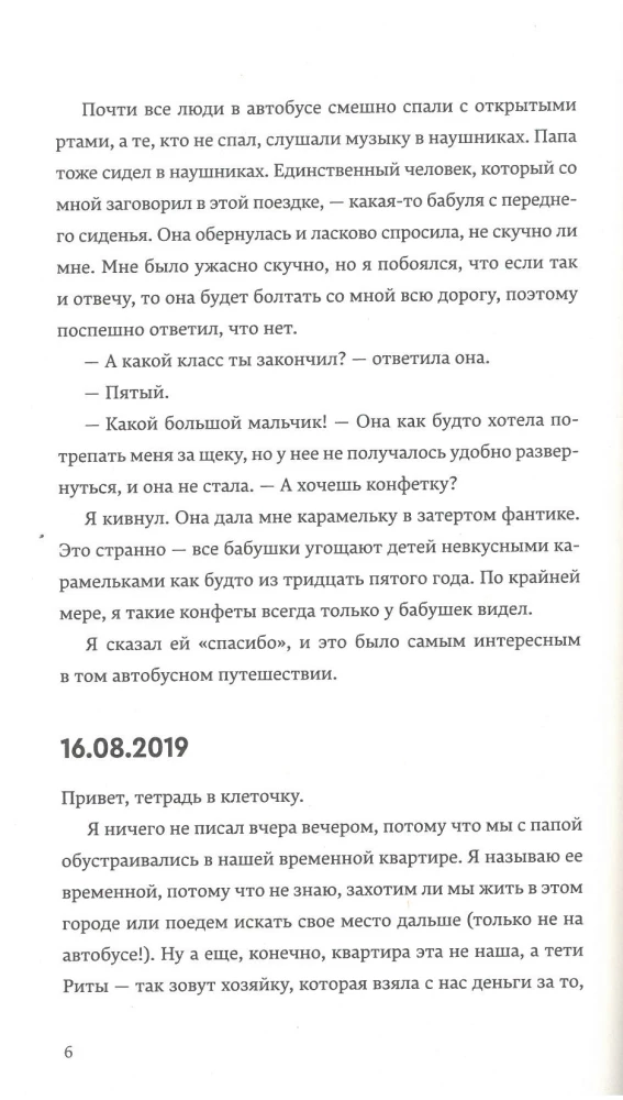Тетрадь в клеточку