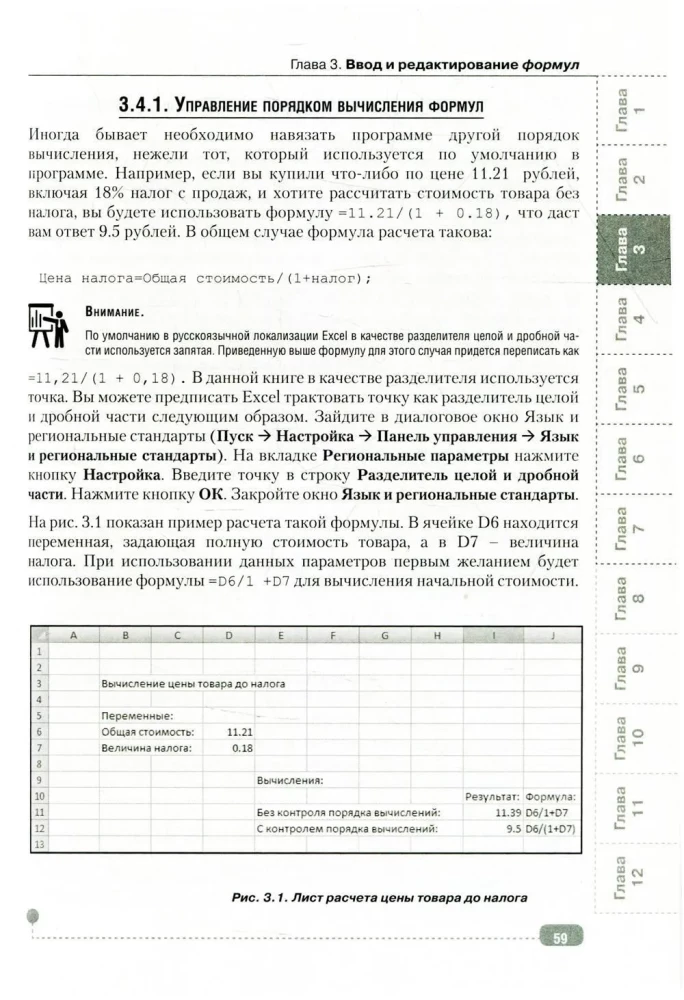 Graphs, formulas, data analysis in Excel. Step-by-step examples