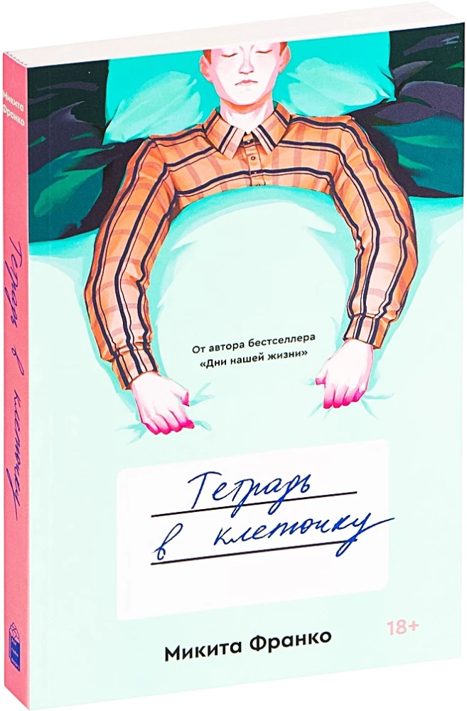 Тетрадь в клеточку