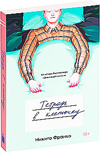Тетрадь в клеточку