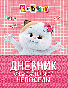 Cat Basik. The Diary of a Charming Fidget