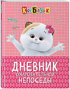 Cat Basik. The Diary of a Charming Fidget