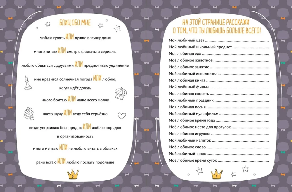 Cat Basik. The Diary of a Charming Fidget