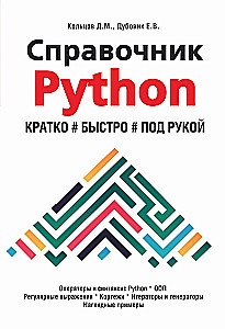 PYTHON Handbook. Briefly, Quickly, at Hand