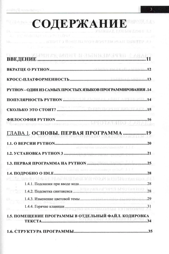 PYTHON Handbook. Briefly, Quickly, at Hand