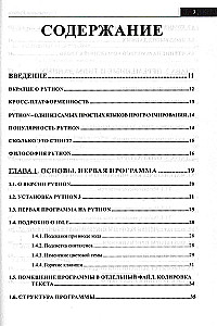 PYTHON Handbook. Briefly, Quickly, at Hand