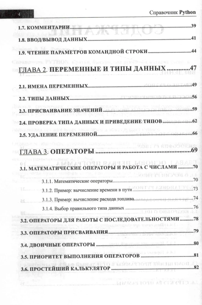 PYTHON Handbook. Briefly, Quickly, at Hand