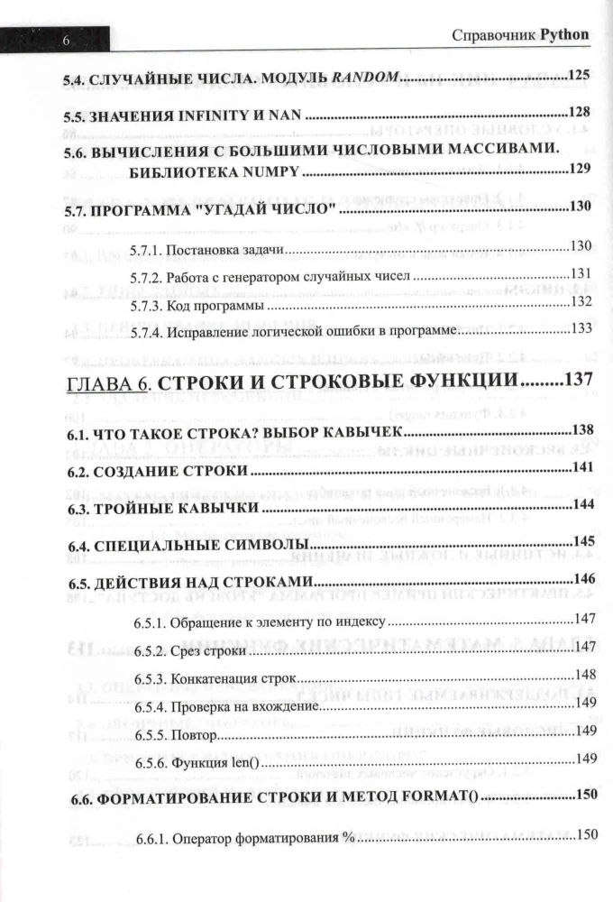 PYTHON Handbook. Briefly, Quickly, at Hand