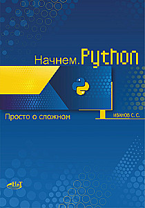 Let's start.Python. Simple about the complex