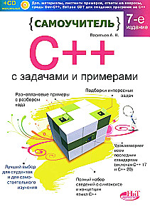 Self-tutor C++ with tasks and examples