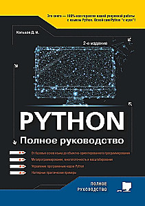 Python. Complete Guide